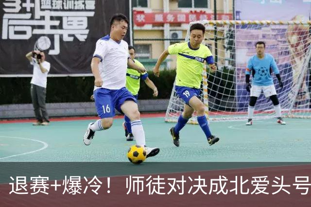 退赛+爆冷！师徒对决成北爱头号看点，赵心童获稳住第一绝佳机会